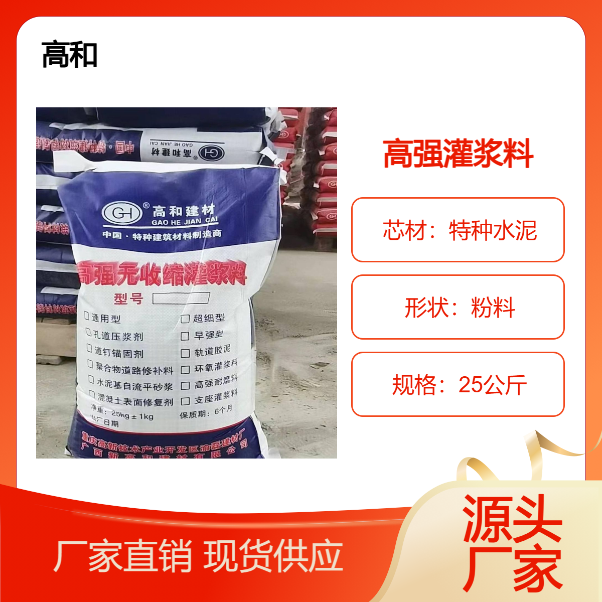 凉 山无收缩灌浆料 钢结构底座注浆高和建材 大流态早强 25公斤装