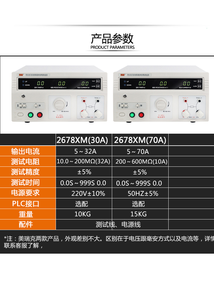 美瑞克台式接地电阻测试仪RK2678XM电器设备数字显示30A70A自动款
