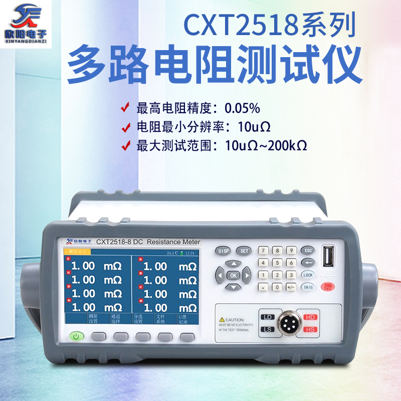 欣阳CXT2511直流低电阻测试仪2516高精度多路电阻测试仪毫欧表8路