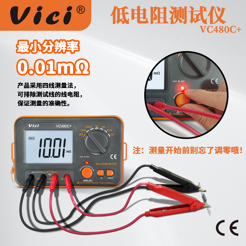 维希VICI毫欧表VC480C+ 直流低电阻测试仪微欧姆计等电位测试仪