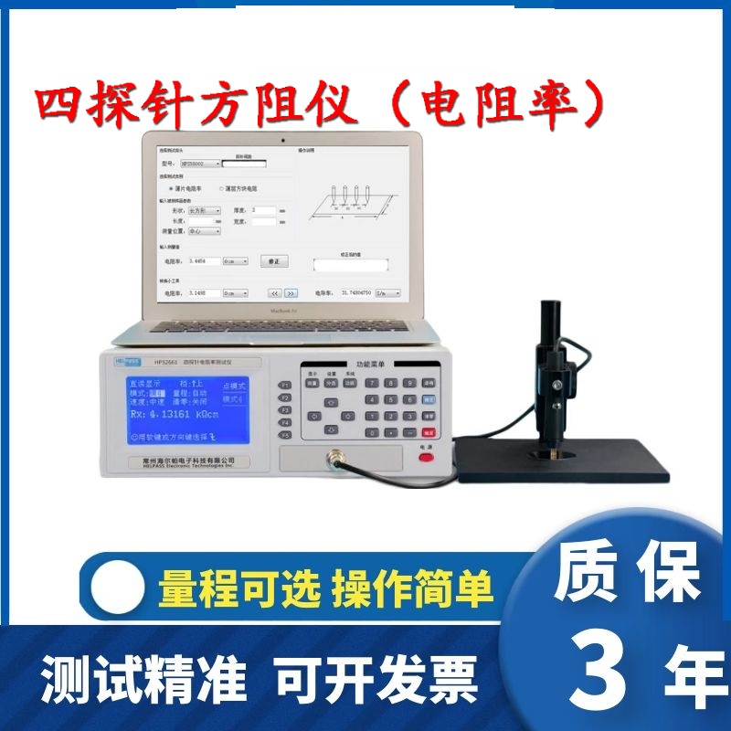 四探针方阻仪塑料薄膜金属镀层电导率电阻率测试仪ITO膜硅片测试
