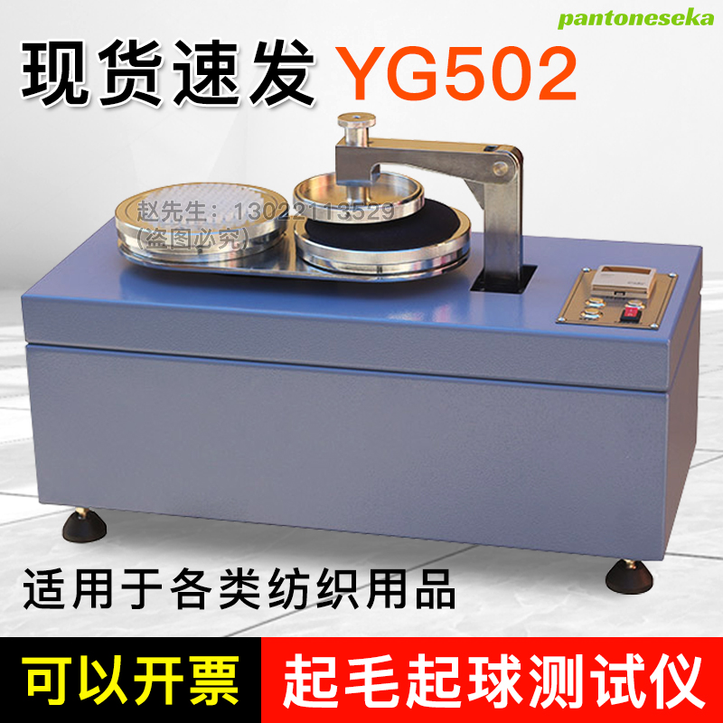 YG502织物起毛起球测试仪圆轨迹摩擦耐磨试验机纺织面料/布料检测