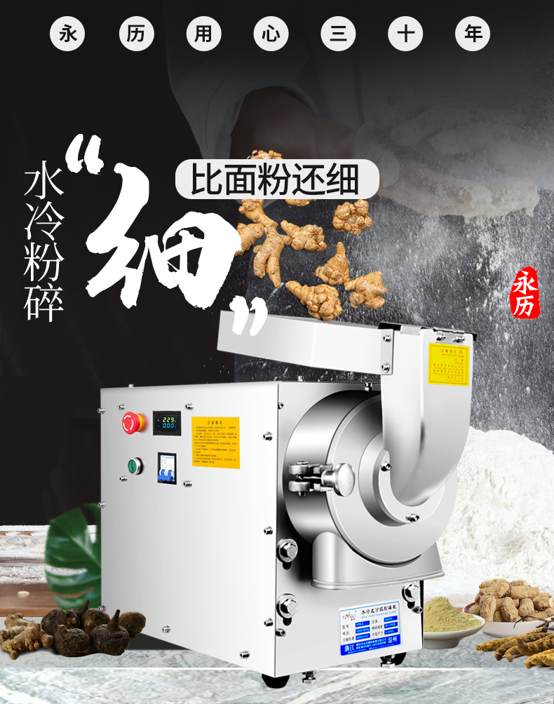 永历水冷流水式粉碎机商用超细研磨机三七石斛磨粉机中药材打粉机
