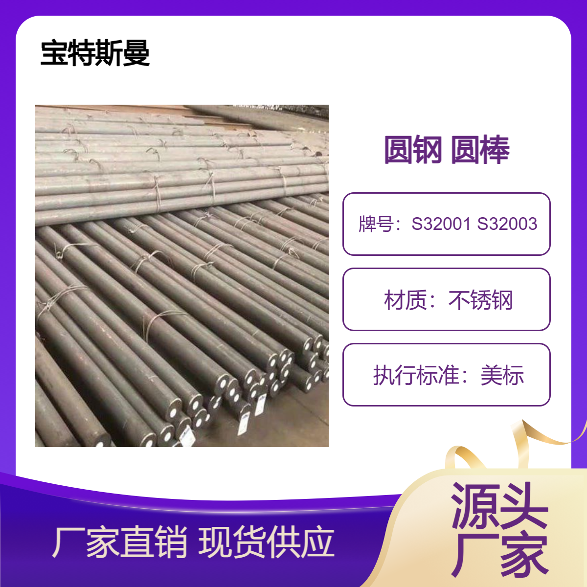 S32001 S32003双相不锈钢棒 高强度耐腐蚀圆棒 化工石油用圆钢