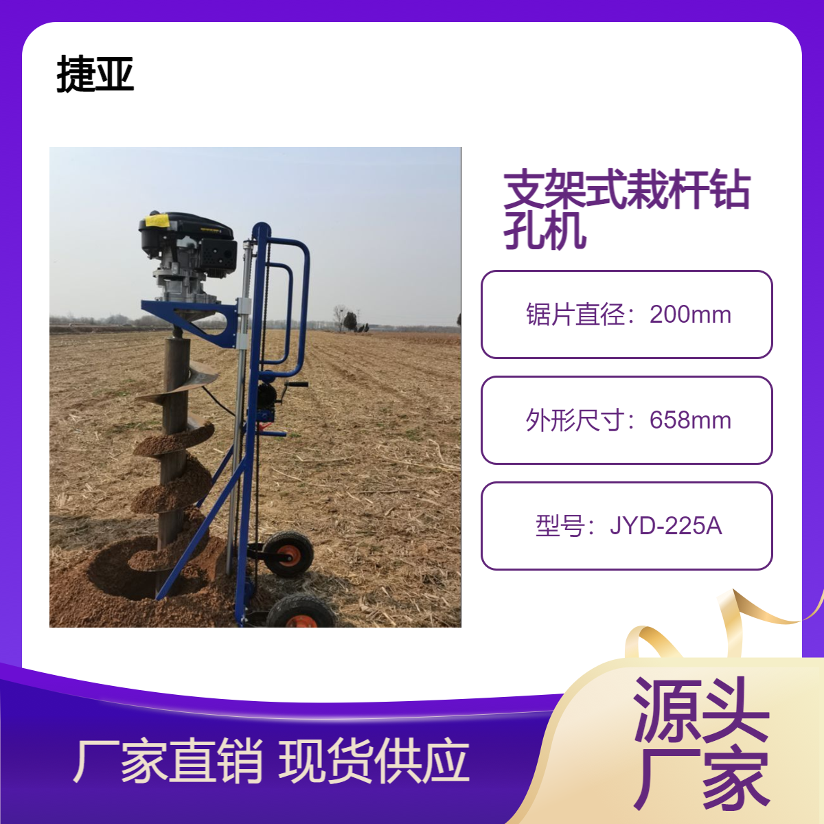 手扶支架款土层上太阳能发电栽杆钻孔机 螺旋式地下打洞机