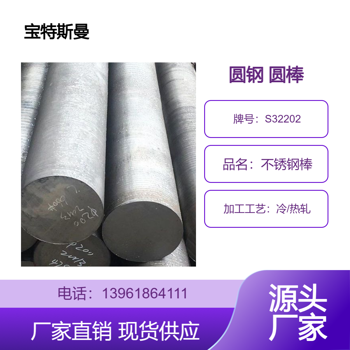 宝特斯曼 UNS S32202不锈钢圆钢 F66低碳双相不锈钢棒 耐腐蚀圆棒