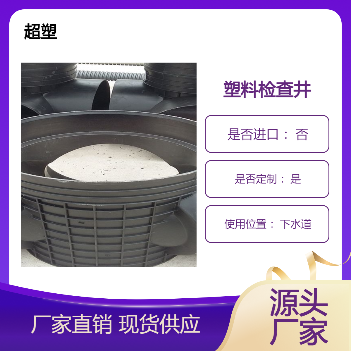 PE塑料检查井 适当的挠曲性抗震性好 适用于城镇给水管网 联塑