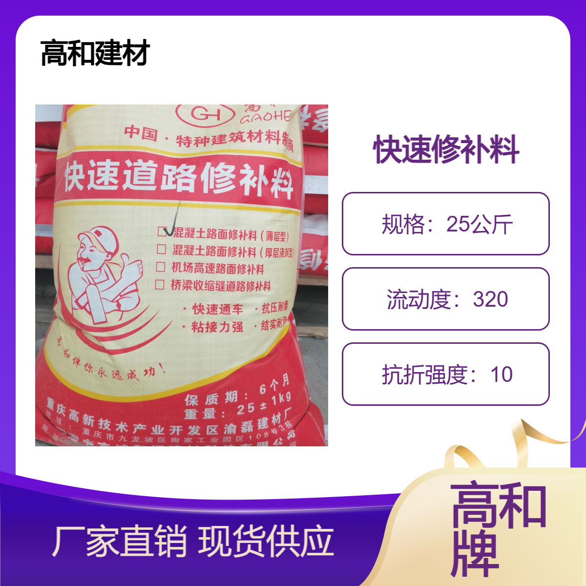 高和牌柳 州修补砂浆 快速聚合物修复料 粘结性强 机场跑道材料