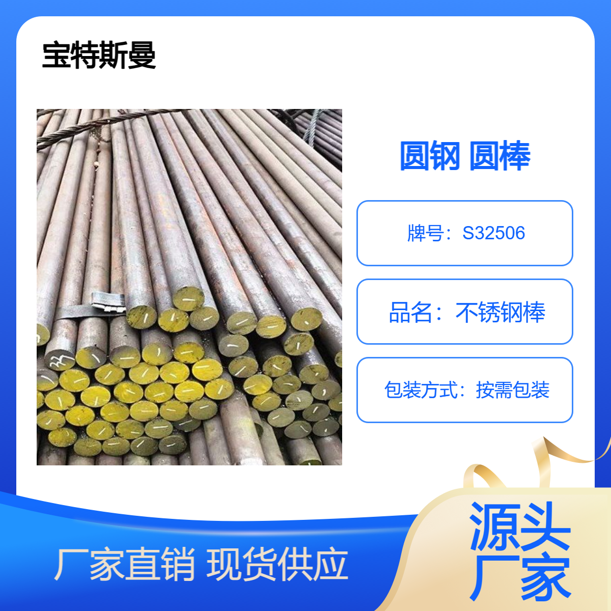 供应UNS S32506不锈钢圆钢 双相钢F67不锈钢棒 高强度抗蠕变锻造棒材