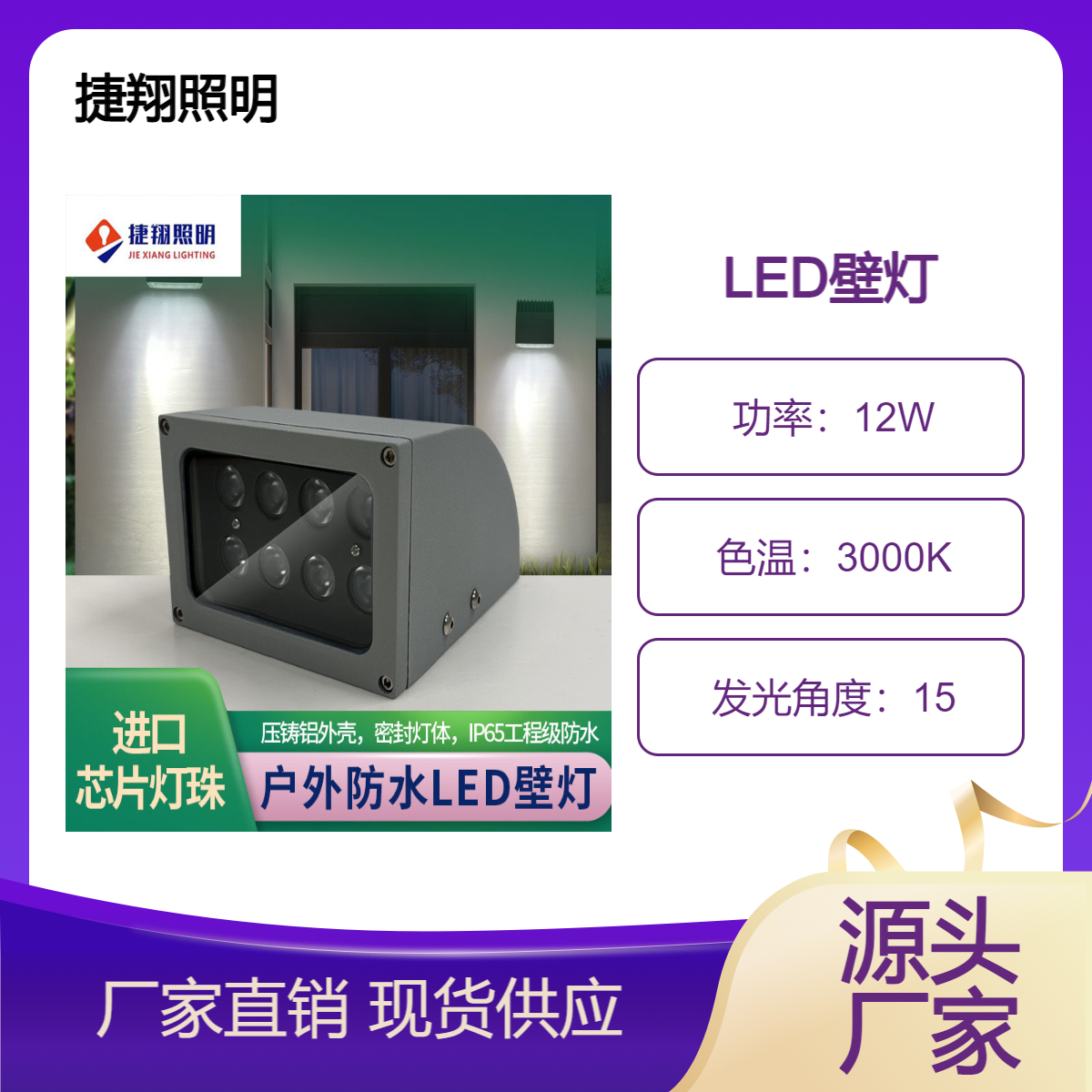 捷翔LED防水户外壁灯阳台走廊过道庭院灯楼体工程亮化投射聚光灯