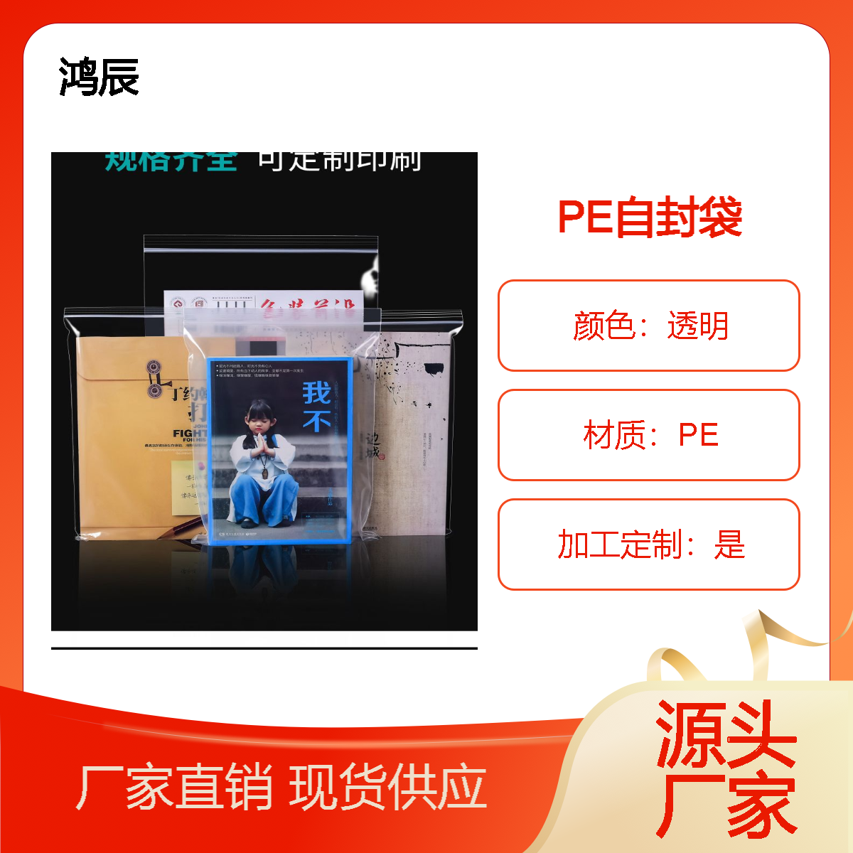 厂家批发PE透明自封塑料袋书本服装食品防潮防尘收纳包装袋