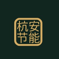 河北杭安节能科技有限公司 - 公司logo