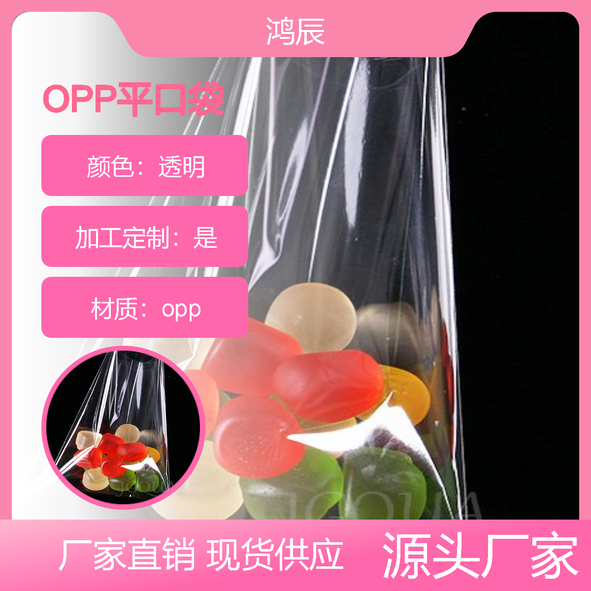 厂家批发OPP透明塑料袋 开口糖果礼品服装吊牌包装袋子 平口袋