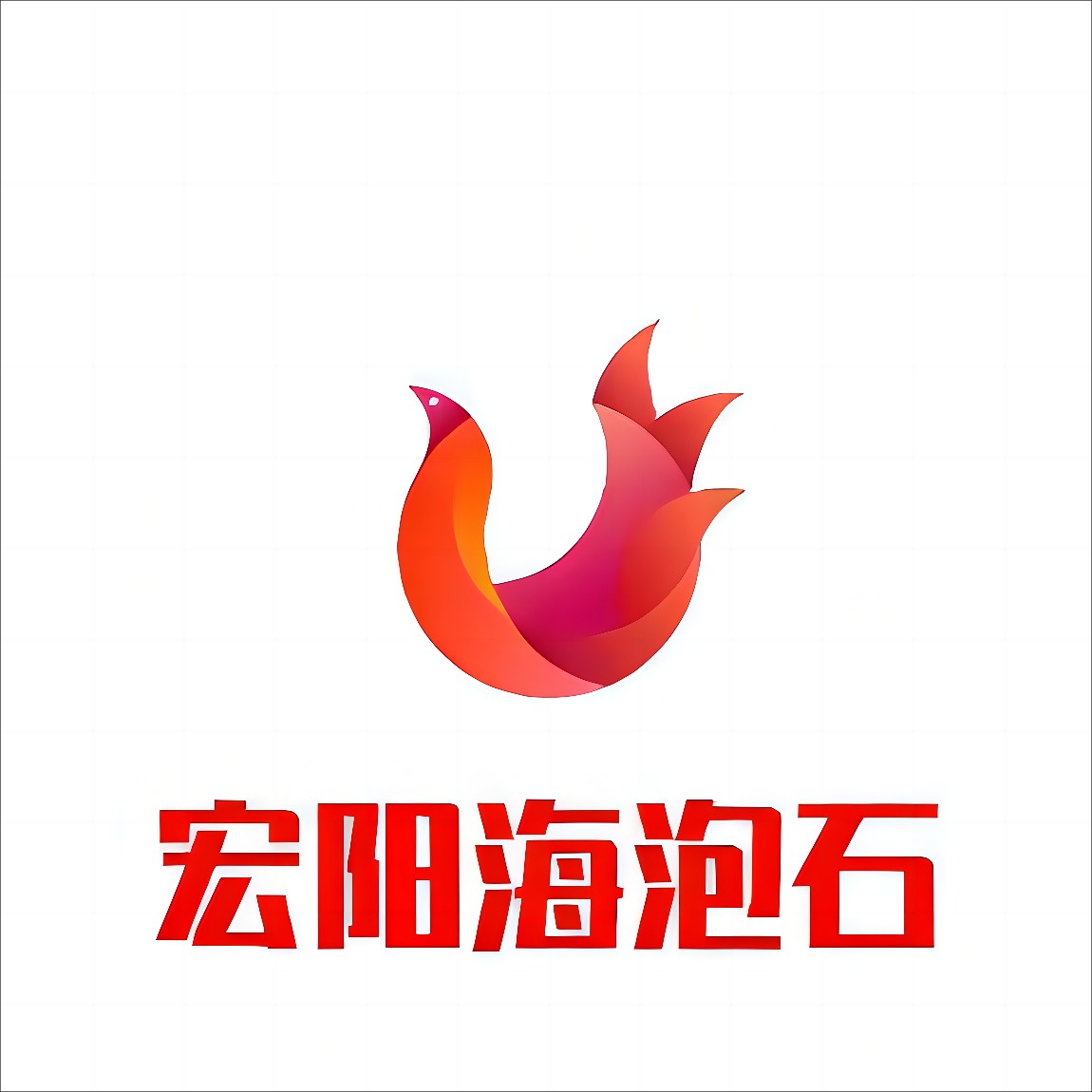 内乡县宏阳海泡石有限公司