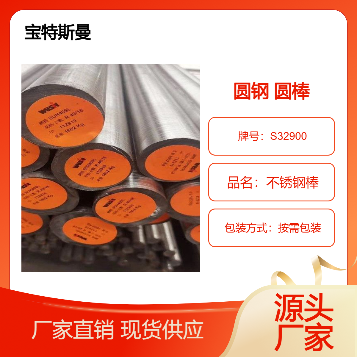 宝特斯曼 美标S32900双相不锈钢棒 双相钢329圆钢 黑皮圆棒 材质保证