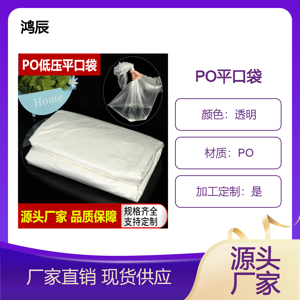 防水防潮po平口袋 批发塑料薄膜包装收纳袋 干货海鲜 包装Po袋