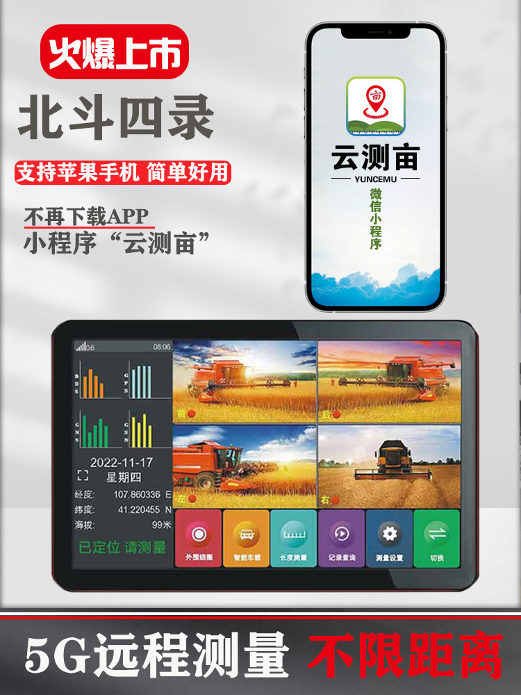 北斗测亩仪四路影像记录仪大屏车载测量倒车三合一面积高精度N100