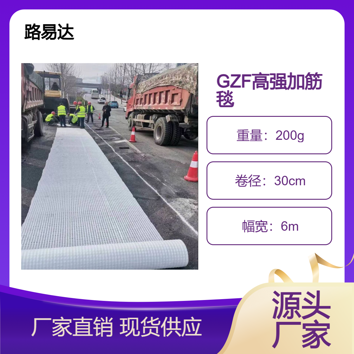 GZF80-80高强加筋毯用于道路裂缝出加筋提高路面抗压能力