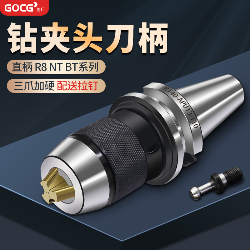 BT40钻夹头刀柄一体式加工中心BT30BT50APU精密自紧APU13数控铣床