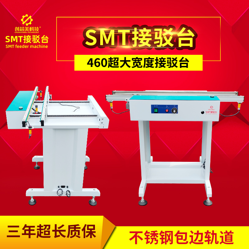 创芯美科技smt接驳台贴片机传送轨道上下板机 PCB 接过桥机接驳台