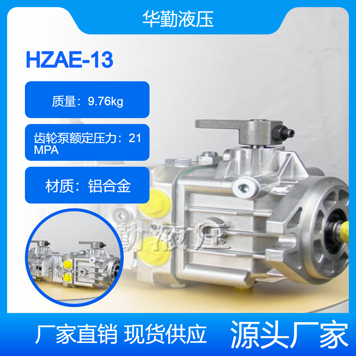 激光整平机华勤液压HZAE-13-13-6变量柱塞泵TOMIW生产厂家