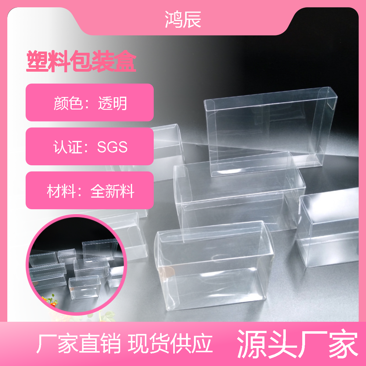 厂家专业定制透明塑料盒礼品玩具化妆品包装盒胶盒可印刷Logo