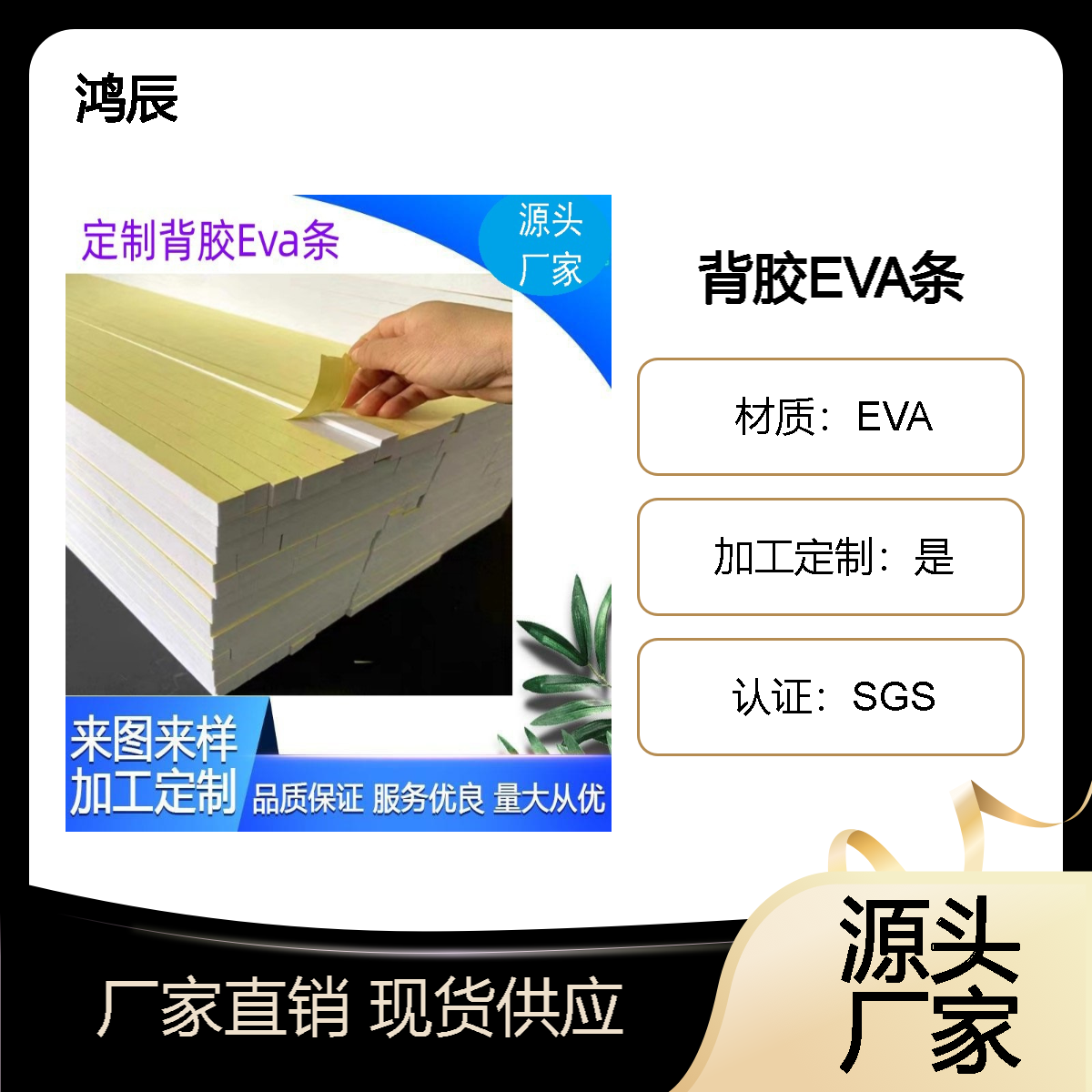 厂家供应EVA智能镜门窗铝合金背胶泡棉条防火防撞条汽车eva隔音条