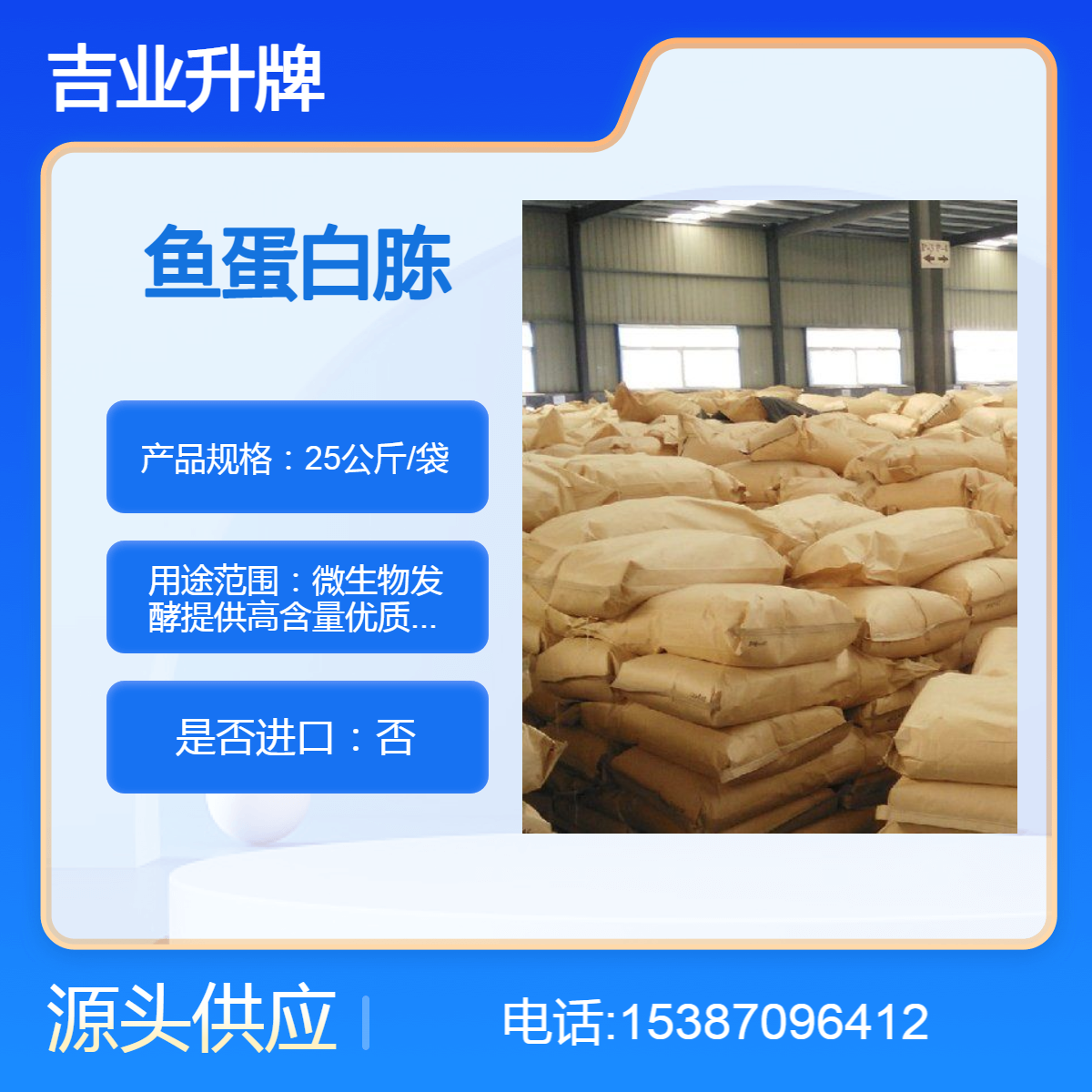 鱼蛋白胨 总蛋白含量90% 总氮含量14% 生物发酵 73049-73-7 粉末