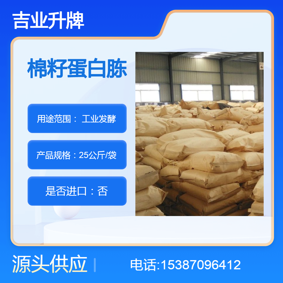 吉业升化工棉籽蛋白胨 工业发酵 全国发货 现货速发