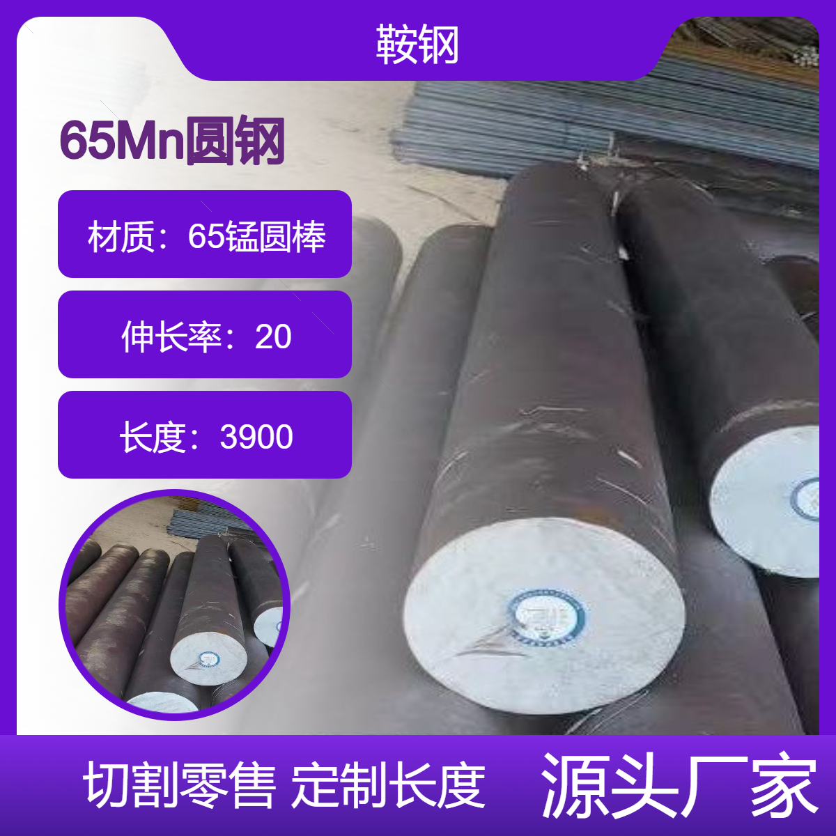 舞钢产 65锰圆棒 130mm*6000 轴承钢 板圆方氮化提高韧性