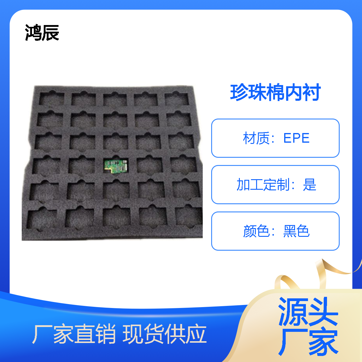 厂家直供EPE珍珠棉内衬 黑色epe托盘 电子元器件防静电包装内托