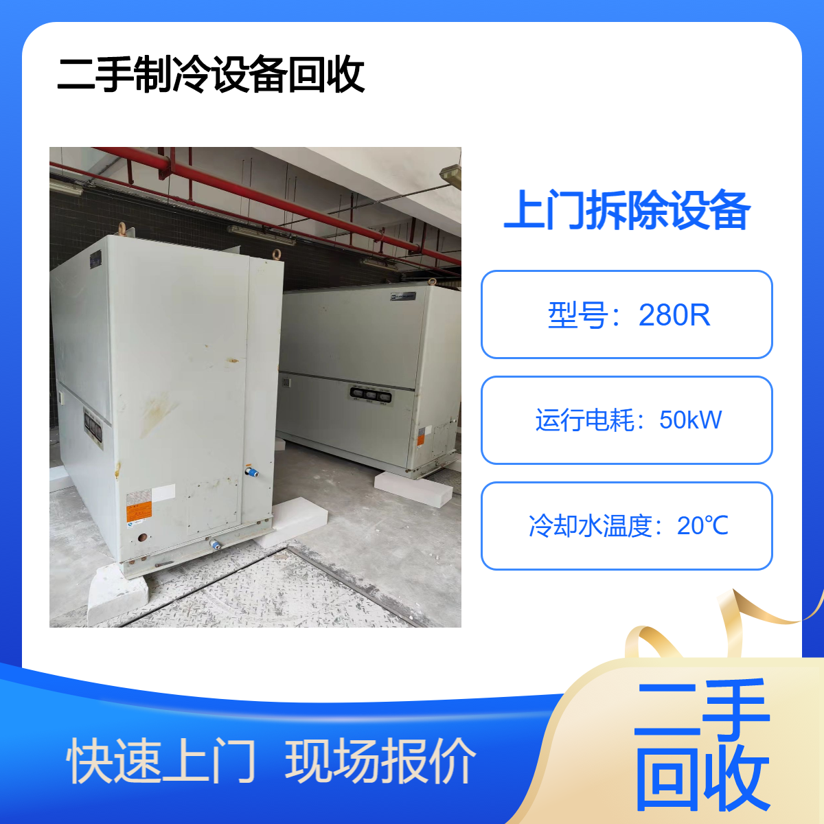 冷冻柜回收 二手冰柜处置 双门卧式压缩机收购 制冷空调机组更换