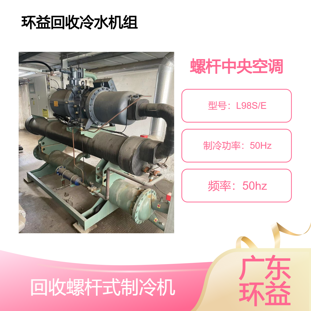 回收拆除 二手中央空调 溴化锂制冷机 大型螺杆式冷水机组 远大直燃机