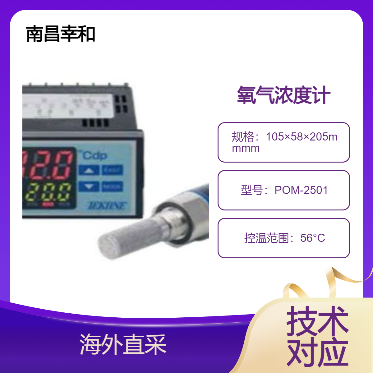 日本氧度计记忆功能POM-2501适用于气体置换食品包装的抽检