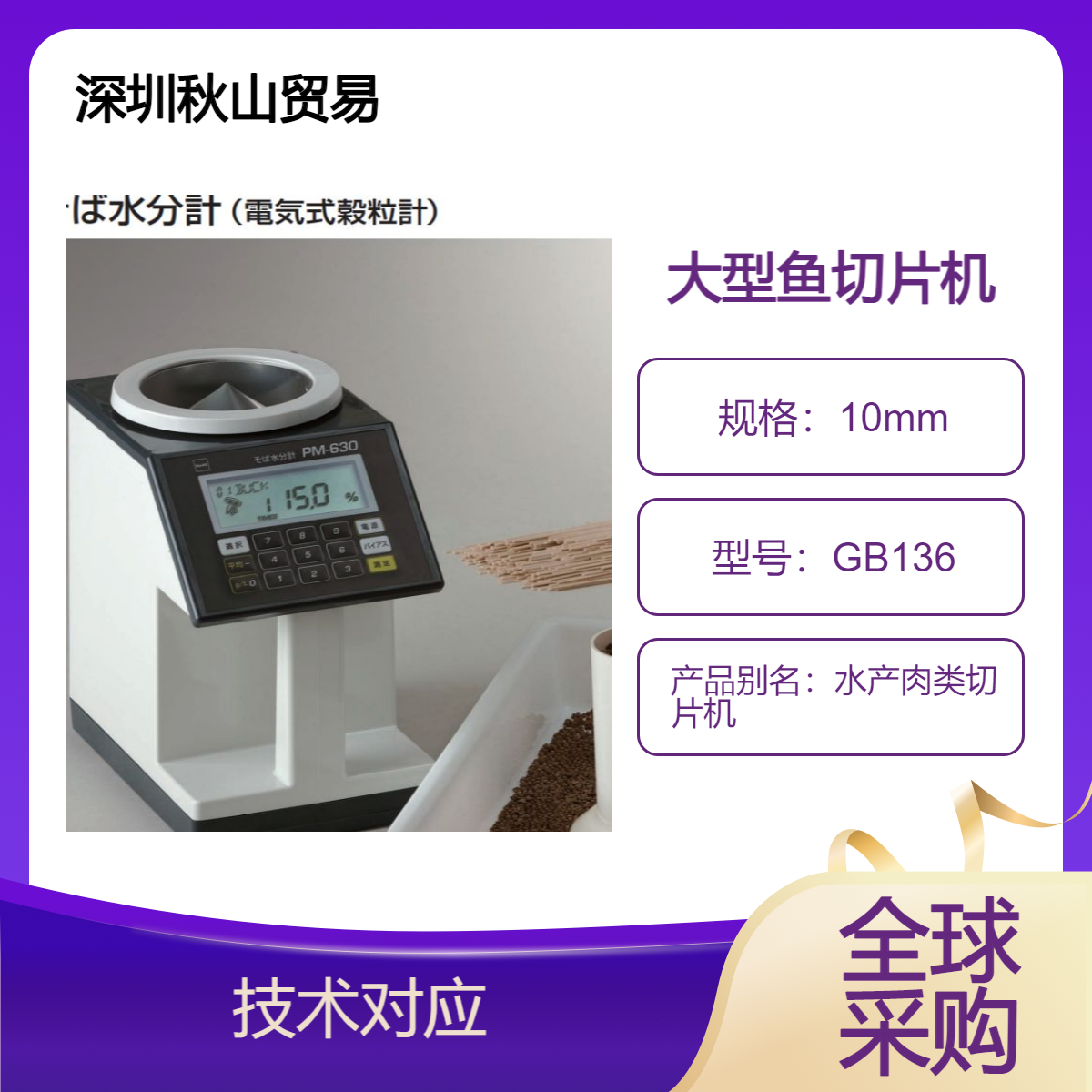 韩国台式去皮机 淡水鱼处理机 多种鱼类加工机秋山贸易