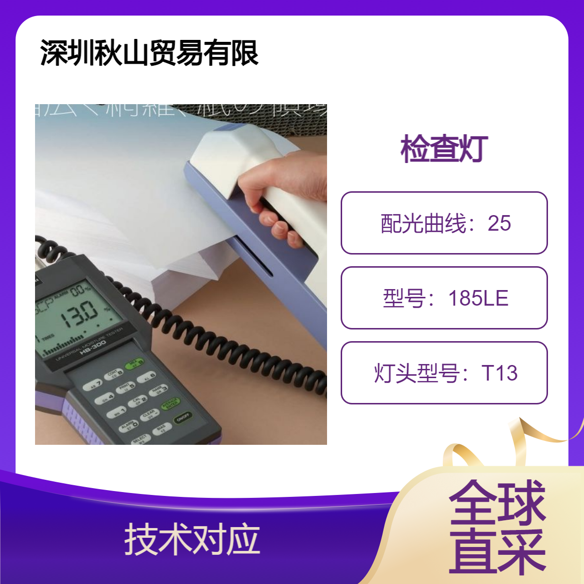 日本sena lamp高照度玻璃表面检查灯185FI屏幕面板照明视觉光源