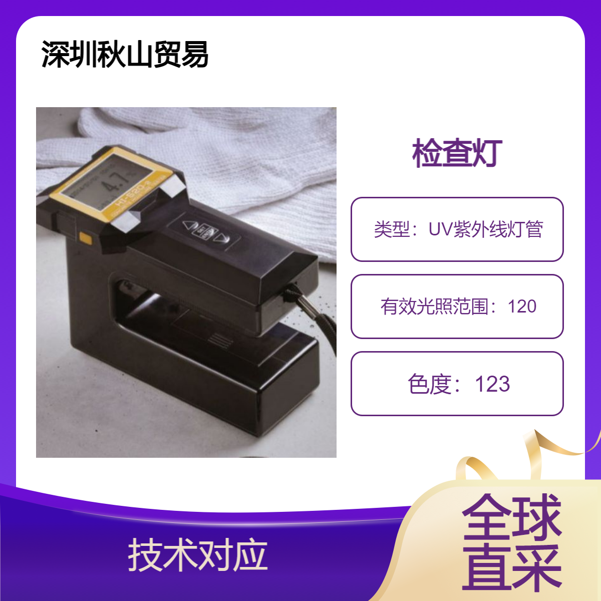 日本sutter荧光光源Lambda FLED秋山贸易检查灯