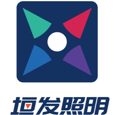 中山市垣发照明工程有限公司