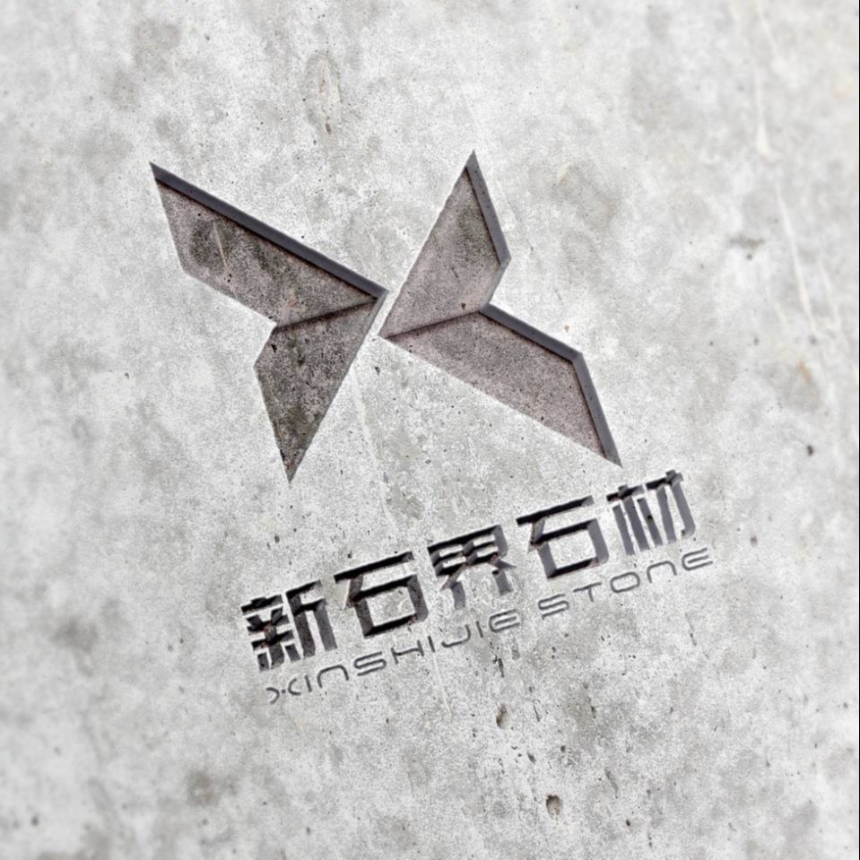 四川新石界石材有限公司
