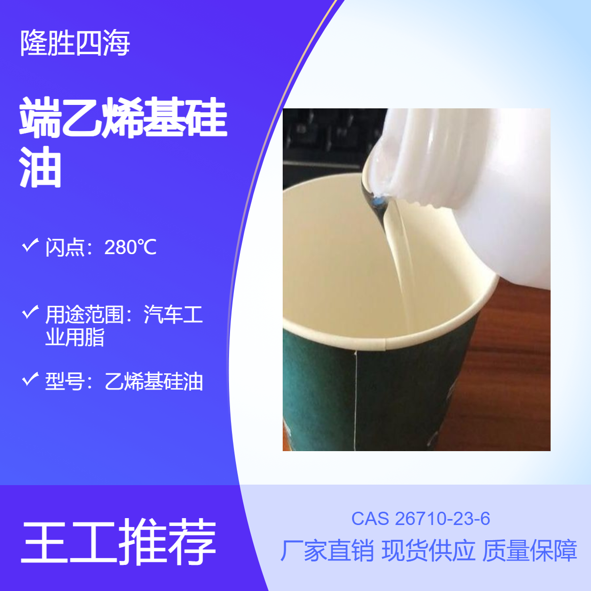 出口贸易 乙 烯基硅油 是加成型液体硅橡胶 有机硅凝胶等的主要原料