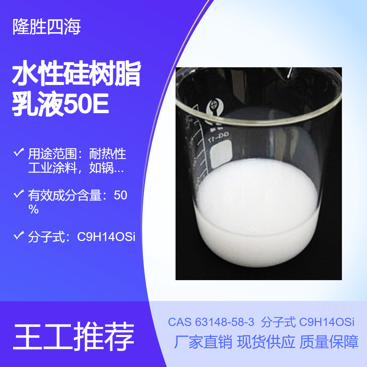 出口 水性硅树脂乳液 用于工业漆耐热涂料 高温粘结剂 电气绝缘性能好