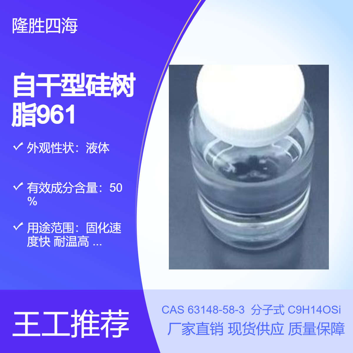 出口 自干型硅树脂 固化速度快 耐温高 高温漆绝缘涂料有机硅漆基料