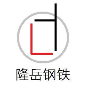 长沙隆岳钢铁贸易有限公司
