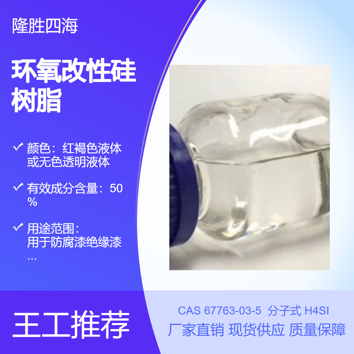 出口 环氧改性硅树脂 固含量50% 防腐漆耐热涂料粘结剂 银粉漆基料