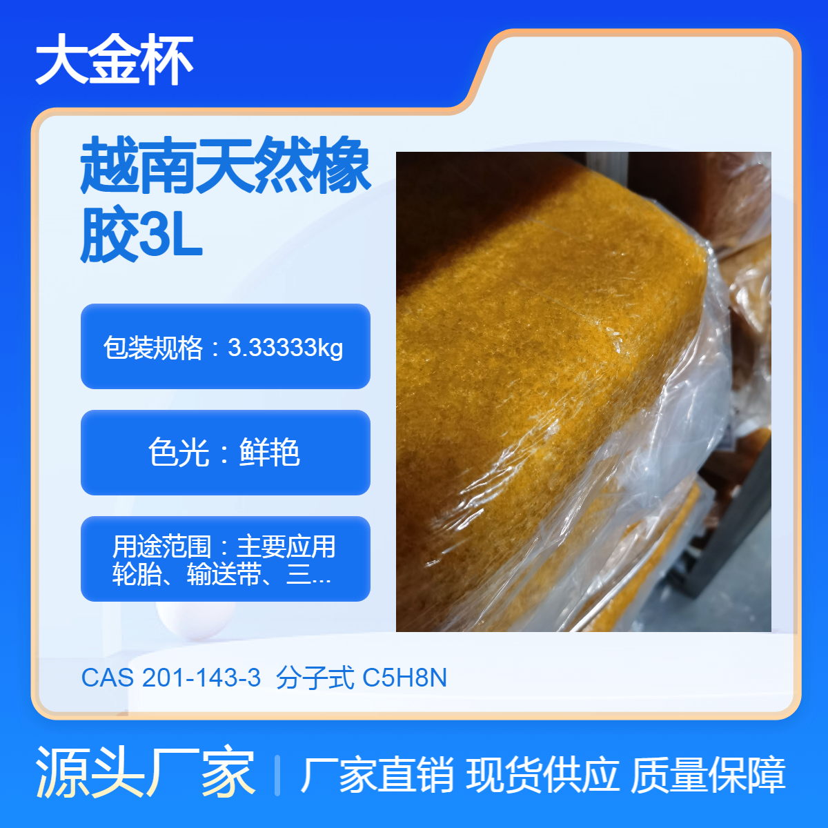 橡胶三片叶子大金杯SVR3L标胶颜色浅胶黏性强