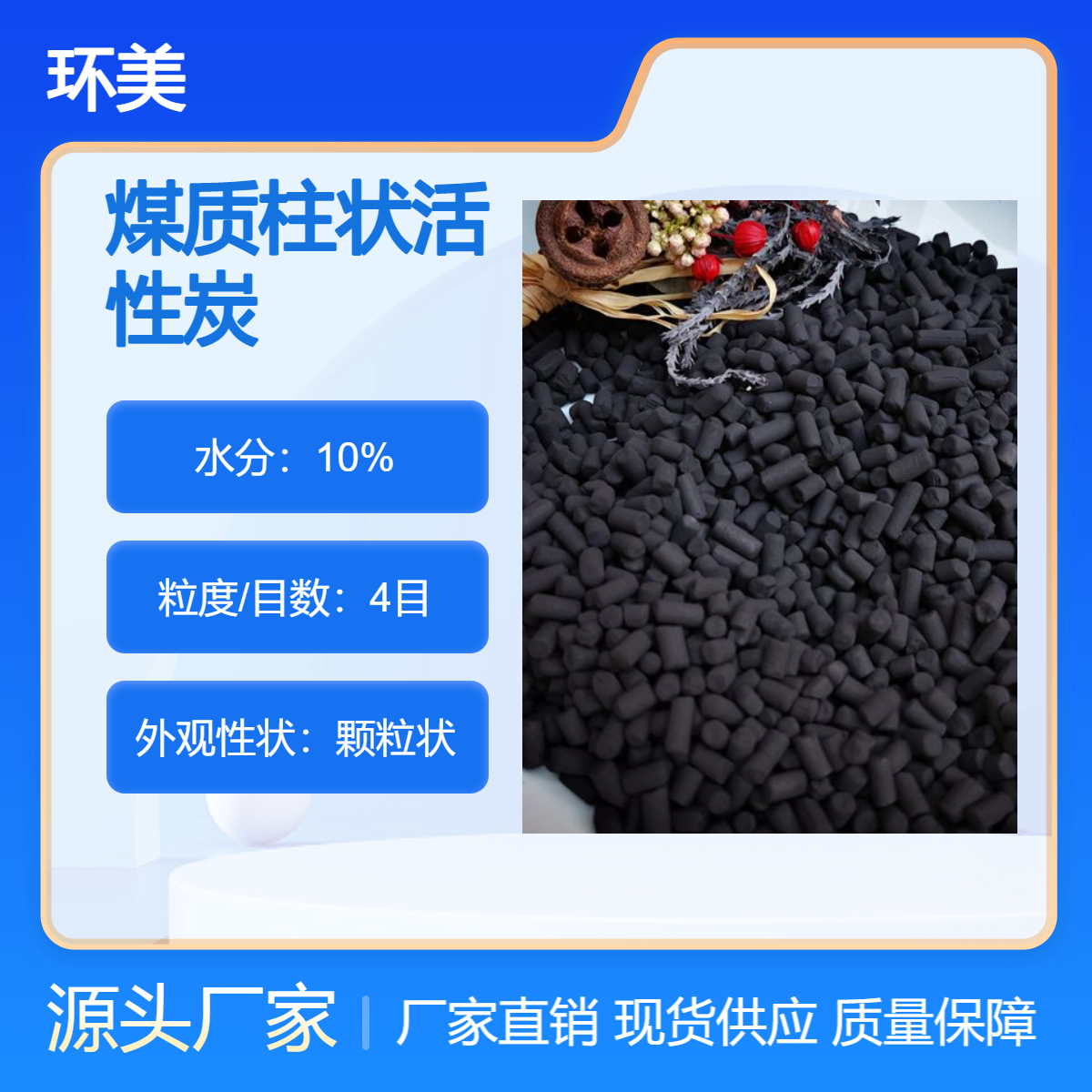 环美 4毫米废气处理过滤 吸附箱VOC治理800碘值柱状活性炭