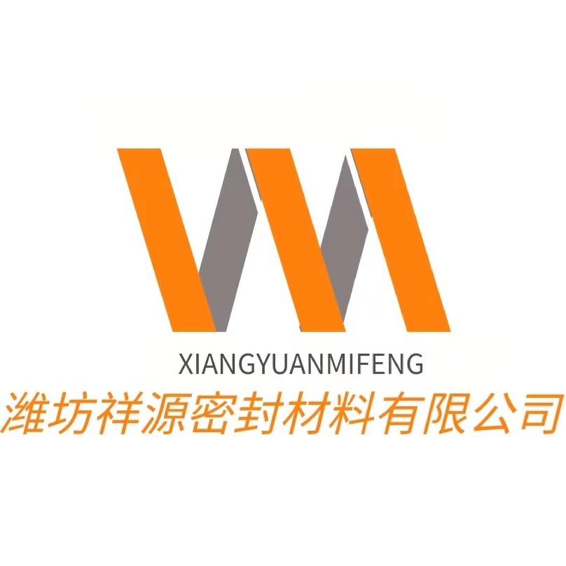 潍坊祥源密封材料有限公司