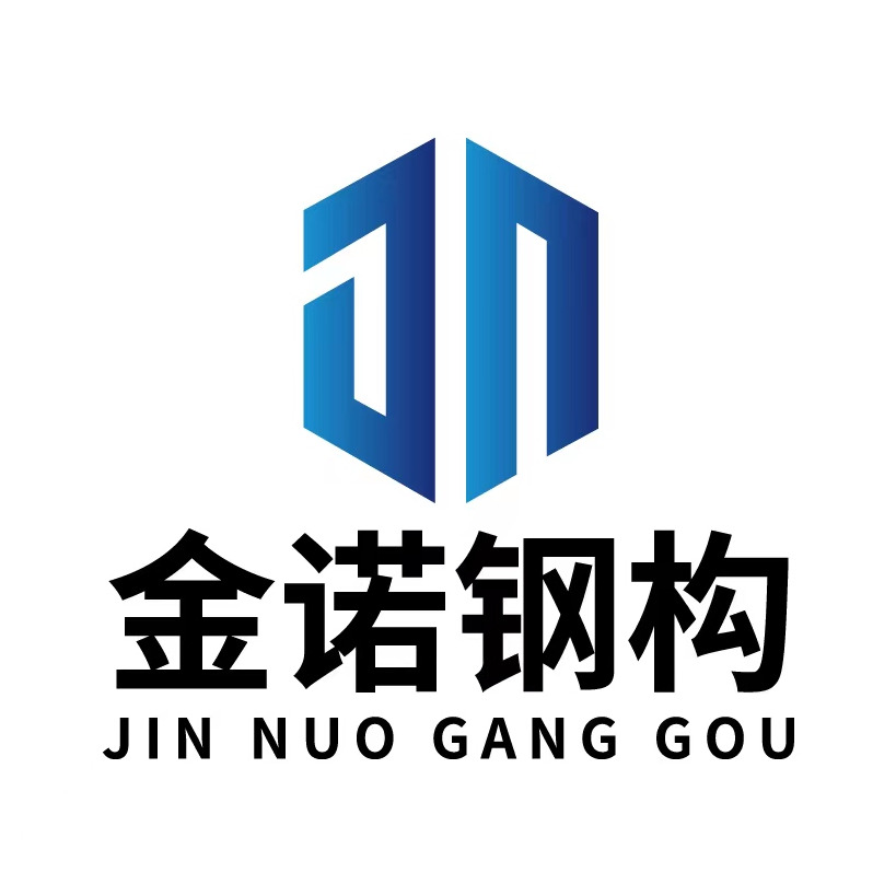 辽宁金诺钢结构工程有限公司