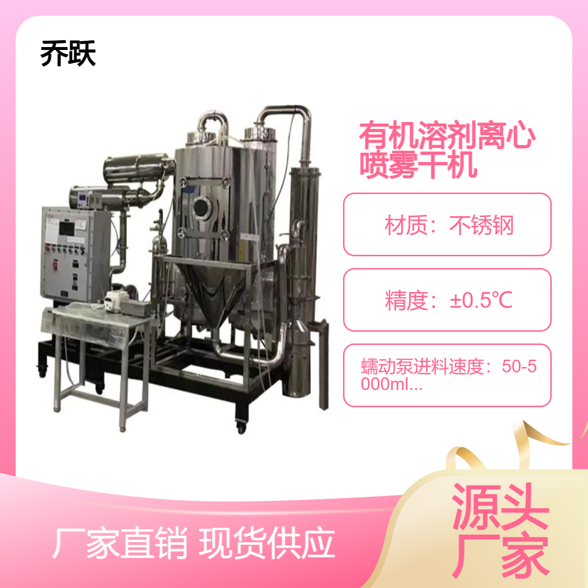 乔跃冷凝试剂回收防爆磷酸铁锂有机溶剂喷雾干燥机