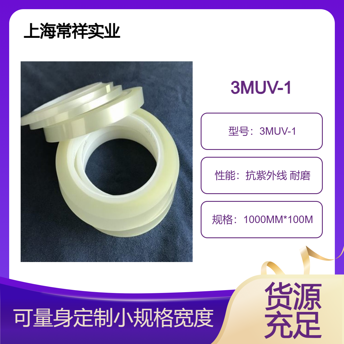 3MUV-1 高温定位胶带 抗紫外线 应用于组件热封前的电池定位工艺
